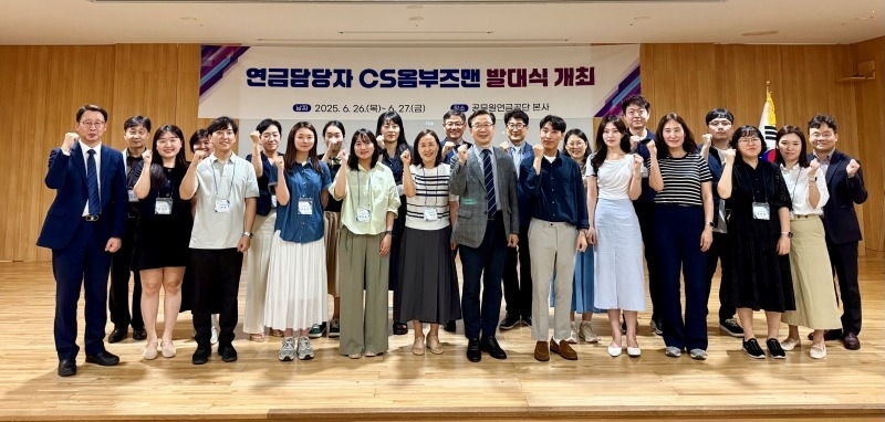 [보도사진] 공무원연금공단, 연금담당자 CS옴부즈맨 발대식 개최.jpeg