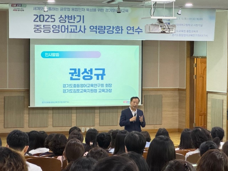 250706_경기도교육청__미래형_영어교육_실천_사례_확산(사진2).jpg