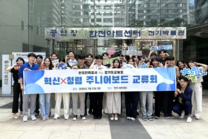250721_‘청렴’과_‘혁신’이_만나다…경기도교육청-한국전력공사__조직문화_개선_협력(사진).jpg