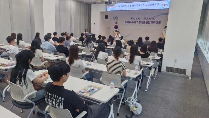 광주시, _2025년 하계 대학생 일자리_ 예비교육 개최 (2) (1).jpg