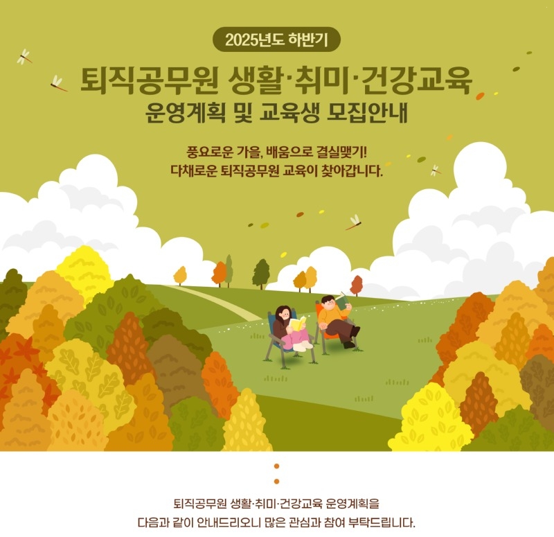 [포맷변환][포스터] 하반기퇴직공무원 교육생 모집.jpg
