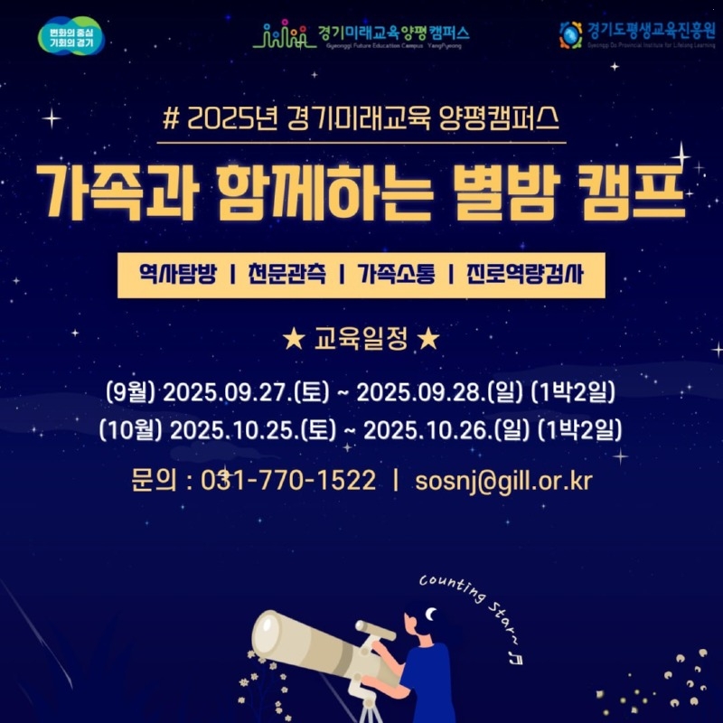 사진자료_가족과+함께하는+별밤+캠프+참가자+모집.jpg