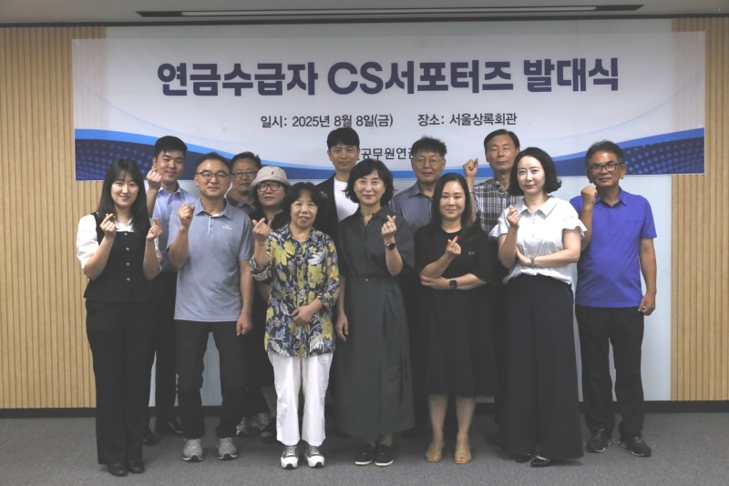 [사진2] 공무원연금공단, 연금수급자 CS서포터즈 발대식 개최.jpg