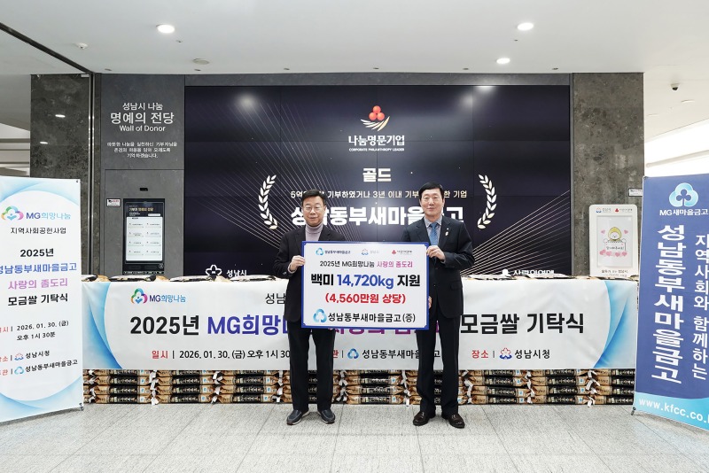 복지정책과-성남동부새마을금고, 쌀 4560만원 상당 성남시에 기탁(시청 로비에서 기념사진).jpg